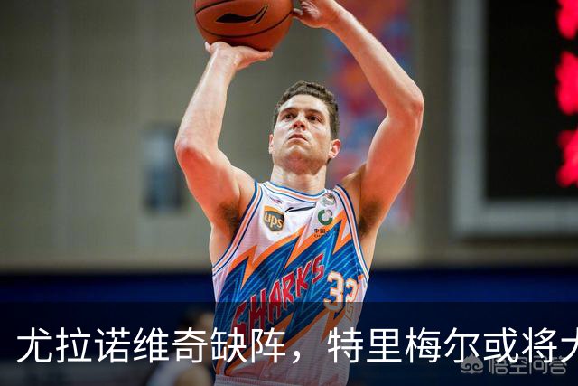 尤拉诺维奇缺阵，特里梅尔或将大显身手对决拜仁！